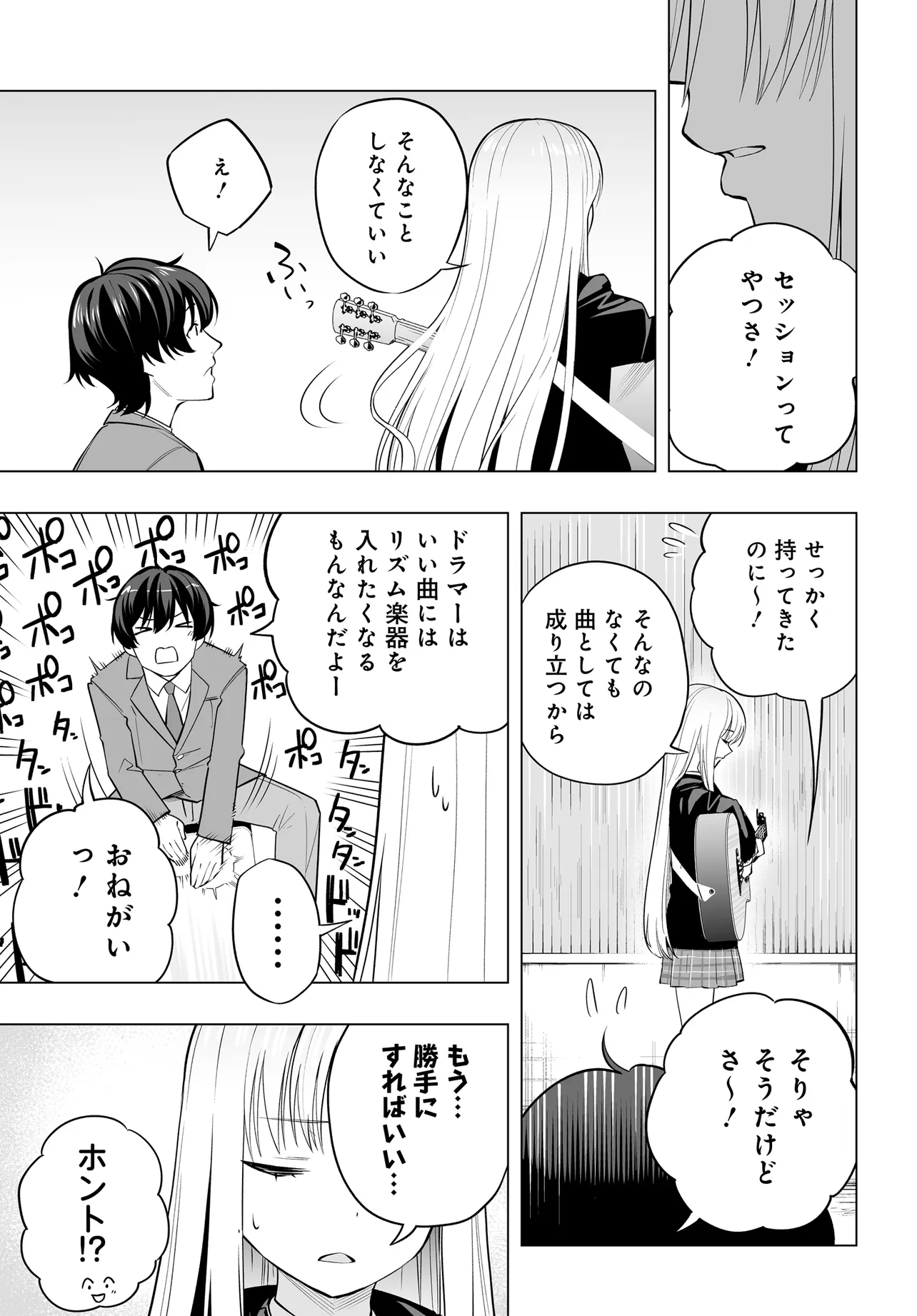 Bando wo Kubi ni Sareta Boku to Oshi JK no Seishun Rewrite - Chapter 5.1 - Page 3